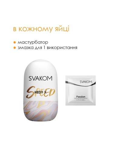 Набор яйц мастурбаторов Svakom Hedy X- Speed