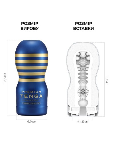 Мастурбатор Tenga Premium Original Vacuum Cup (глибоке горло) з вакуумною стимуляцією