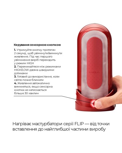 Мастурбатор с нагревателем Tenga Flip Zero Red + Flip Warming Set