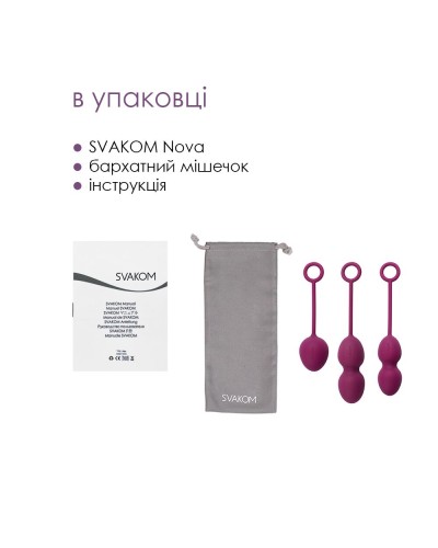 Набор вагинальных шариков со смещенным центром тяжести Svakom Nova Violet