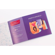 Чековая Книжка Желаний: Для Него (RU)