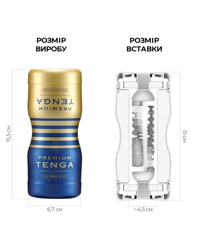 Мастурбатор Tenga Premium Dual Sensation Cup двусторонний, с двумя независимыми каналами